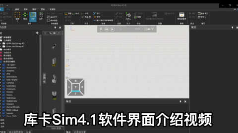 KUKA Sim4.x软件的使用与介绍 