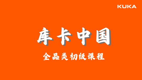 全品类初级课程 